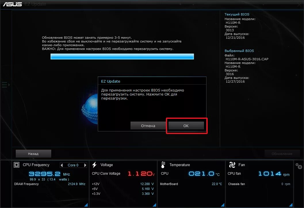 Биос материнской платы обновления. Обновление прошивки BIOS. Обновление биоса гигабайт материнская плата. ASUS ez update. Update system bios