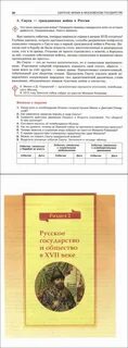 История 6 класс данилевский