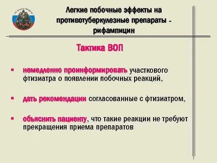 Легкие побочные эффекты