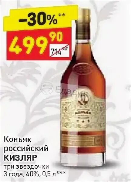 Коньяк российский три звездочки 3года 0.5ЛТ Кизляр кз. Коньяк российский 3 звездочки 0 5 Кизляр. Коньяк российский 3 звездочки Кизляр кз. Коньяк российский 3 звезды Кизляр. Кизляр 5 лет