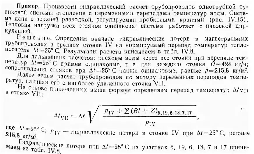 Гидравлический расчет трубопроводов системы отопления. Расчет гидравлики системы отопления. Пример гидравлического расчета системы отопления. Гидравлический расчет системы теплоснабжения.