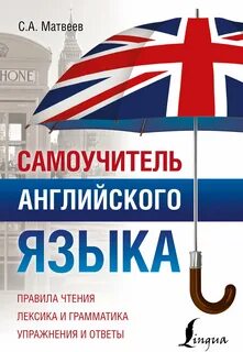 Самоучители английского языка отзывы