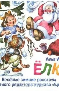 Аудиокнига елка