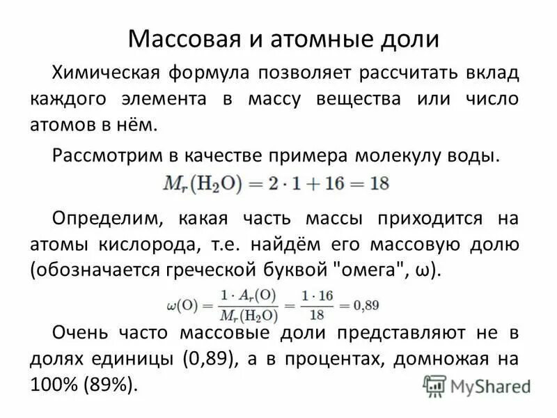 Вычислить атомную массу элемента