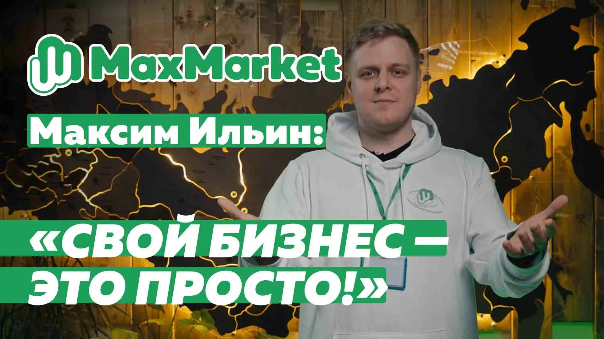 Maxmarket в спб. Идентификационный номер налогоплательщика. Максим ильин, генеральный директор «максмаркет». Maxmarket новый логотип. Инн физ лица.