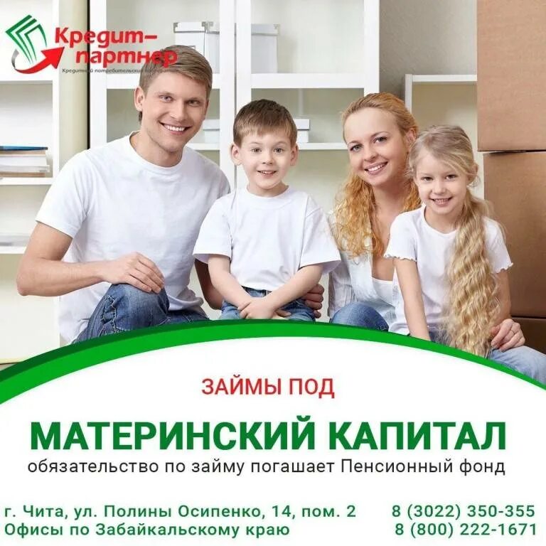 КПК материнский капитал. Кредит партнер. Займ под материнский капитал. Кооператив займ под материнский капитал. Материнский капитал екатеринбург