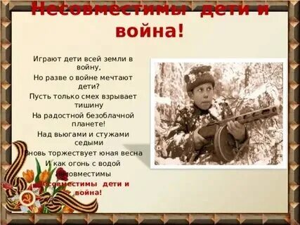 Играют мальчики в войну песня минус. Играют мальчики в войну песня минус. Играют мальчики в войну песня минус. Текст рисуют мальчики войну текст. Рисуют мальчики войну текс.