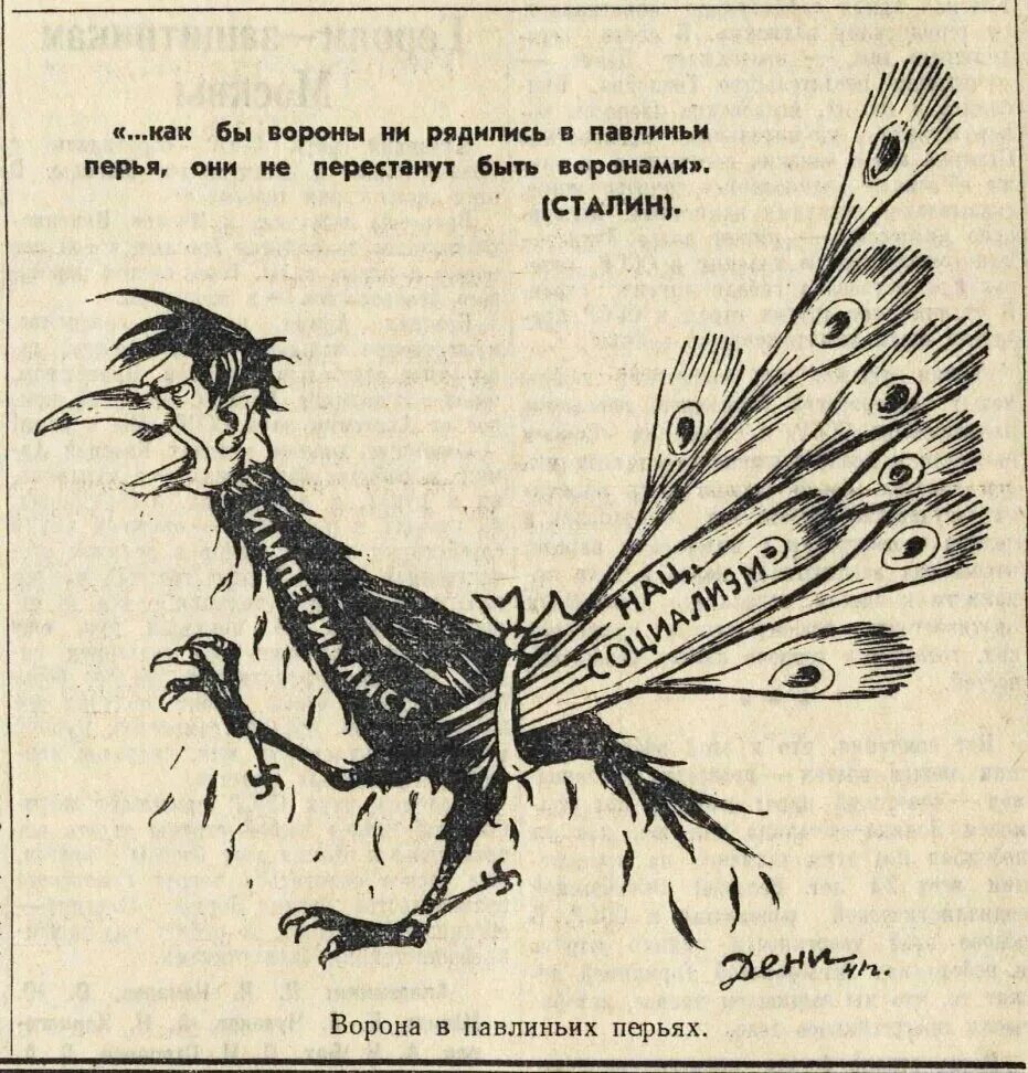 Пере пере вставить. Ворона в павлиньих перьях. Павлин карикатура. Ворона в павлиньих перьях рисунок. Ворона в павлиньих перьях карикатуры.