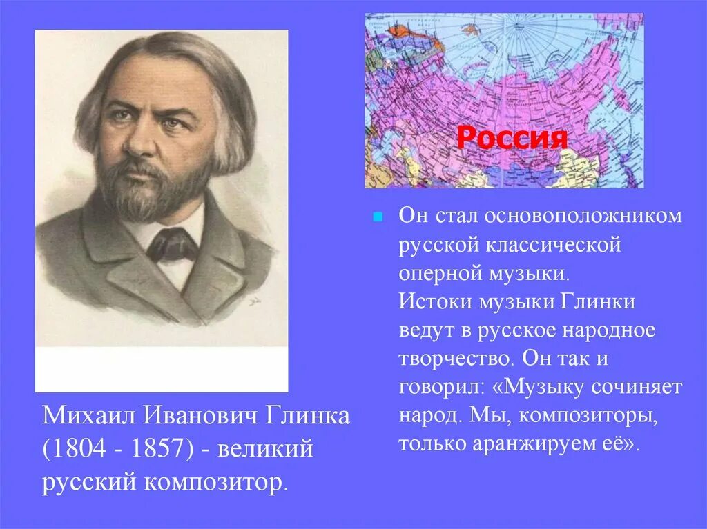 Композитор м и глинка оперы