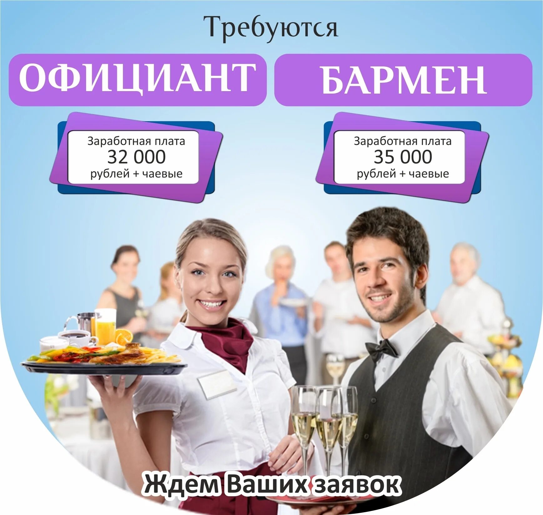 Официант бармен. Зарплата официанта. Требуется официант. Зарплата официантки.