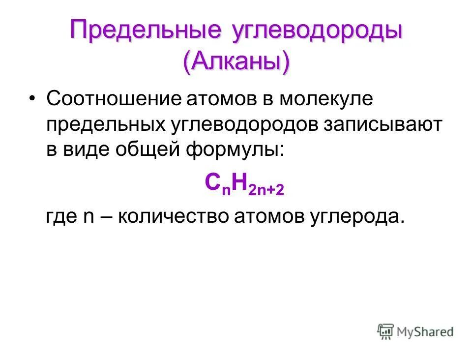 Состав предельных углеводородов