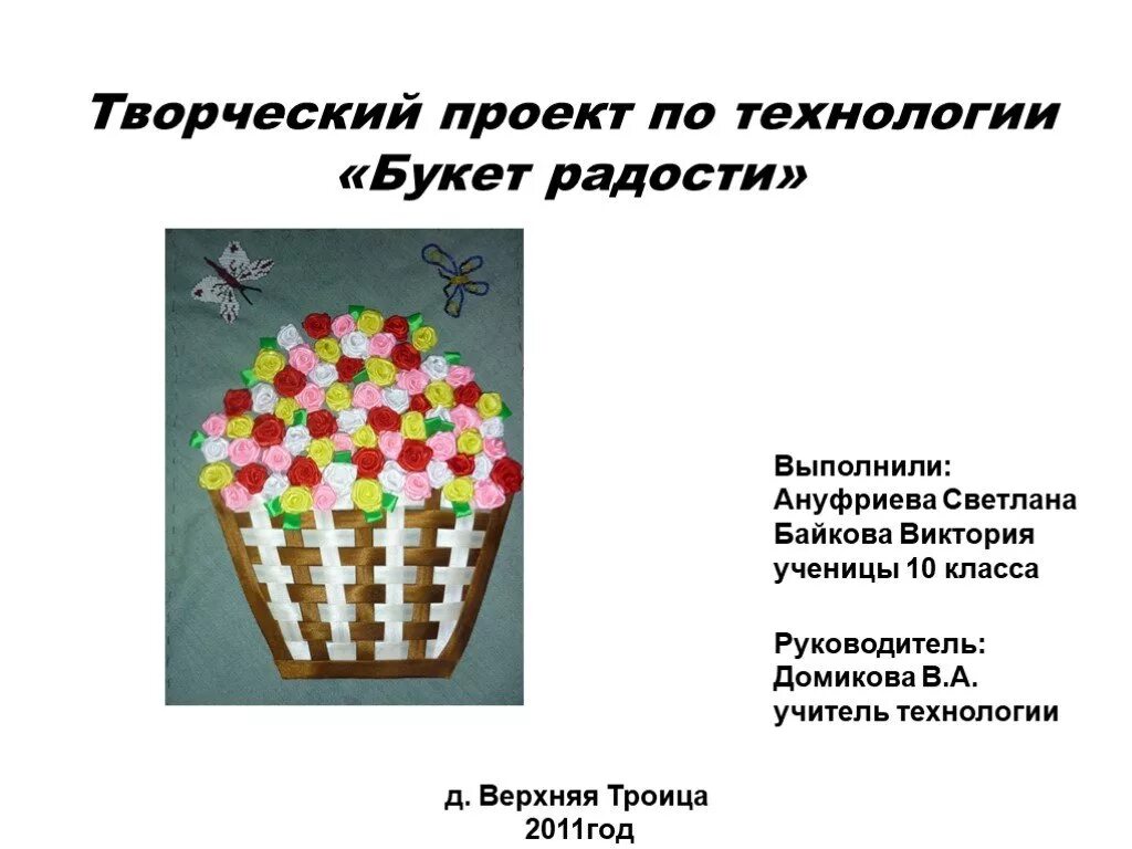 Темы для проекта по технологии 8 класс. Творческий проект технология. Творческий проект по тех. Творческий проект по технологии.