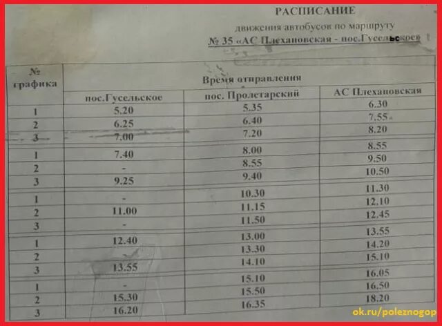 Время расписания автобуса 56. Автовокзал Макеевка расписание автобусов. Расписание автобусов Донецк. Макеевская автостанция расписание автобусов. Расписание 35 маршрута Макеевка.