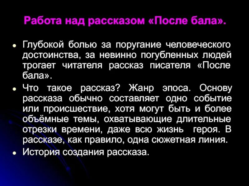 Работа по рассказу после бала. Задания по рассказу после бала. Жизненные источники рассказа после бала. Обстановка на балу и после бала. Отзыв на рассказ после бала.