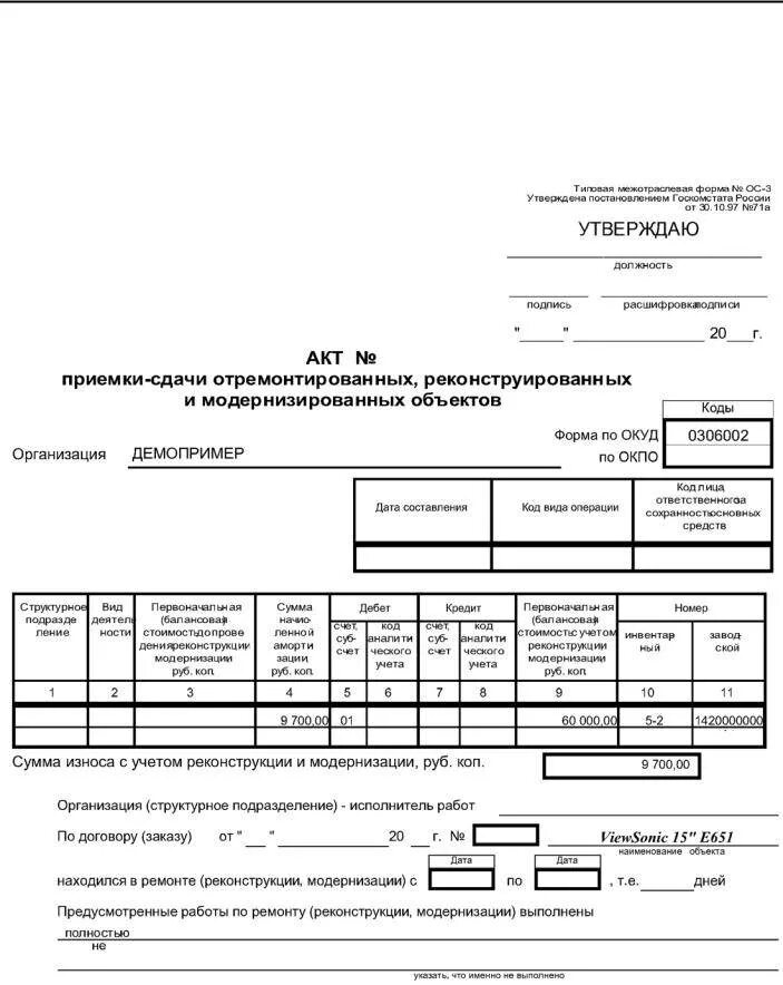 Заполнение форм ос 3. Акт ос-3 образец заполнения модернизация. ос-3 модернизация образец форма заполнения. форма ос-3. акт о приёме-сдаче отремонтированных основных средств. ос3 форма акта.
