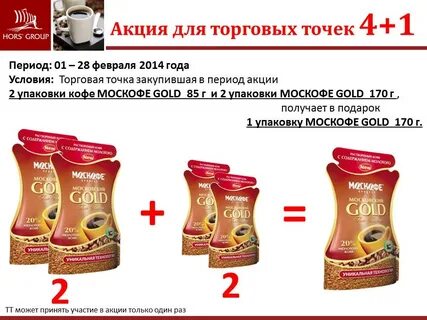 14 акций