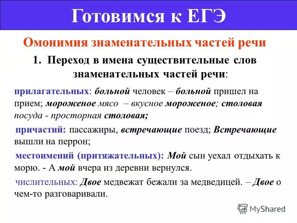 Функции прилагательных в речи. Переход прилагательных в имена существительные примеры. прилагательное перешедшее в существительное примеры. переход прилагательного в существительное примеры. переход существительных в прилагательные примеры.