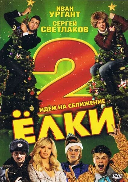 Выход елок