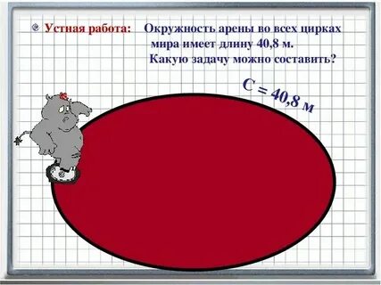 Задачи на тему площадь окружности