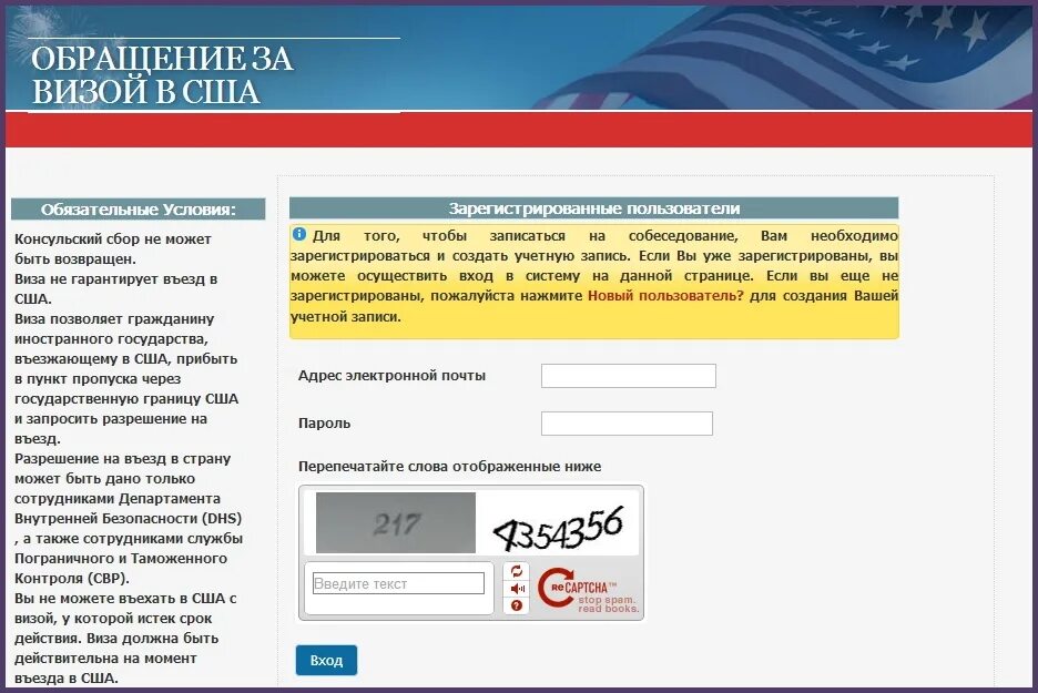 Данные для учетной записи сша. Собеседование в посольстве сша. собеседование на визу в сша. посольство сша в москве запись на собеседование 2025.