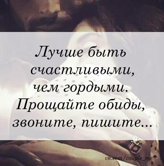 Гордый человек цитаты. Гордость высказывания в отношениях. цитаты про гордость в отношениях. статусы про гордость в отношениях. цитаты про гордыню в отношениях.