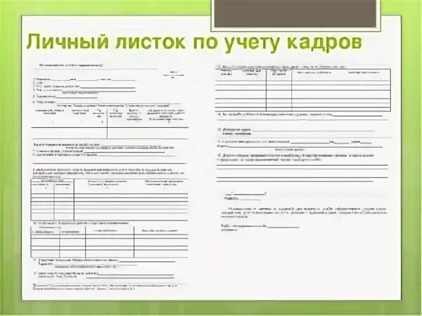 Заполнение личного учета по учету кадров. Пример заполнения листка по учету кадров. личный листок по учету кадров заполненный. пример заполнения листка учета кадров. образец заполнения личного листка по учету кадров 2025.