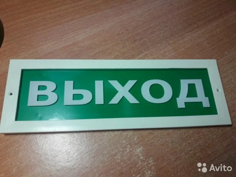 светильник молния-220-рип aqua исп. световая табличка выход. табличка с подсветкой. аварийный светильник mbd-200m e07. табличка выход светодиодная.