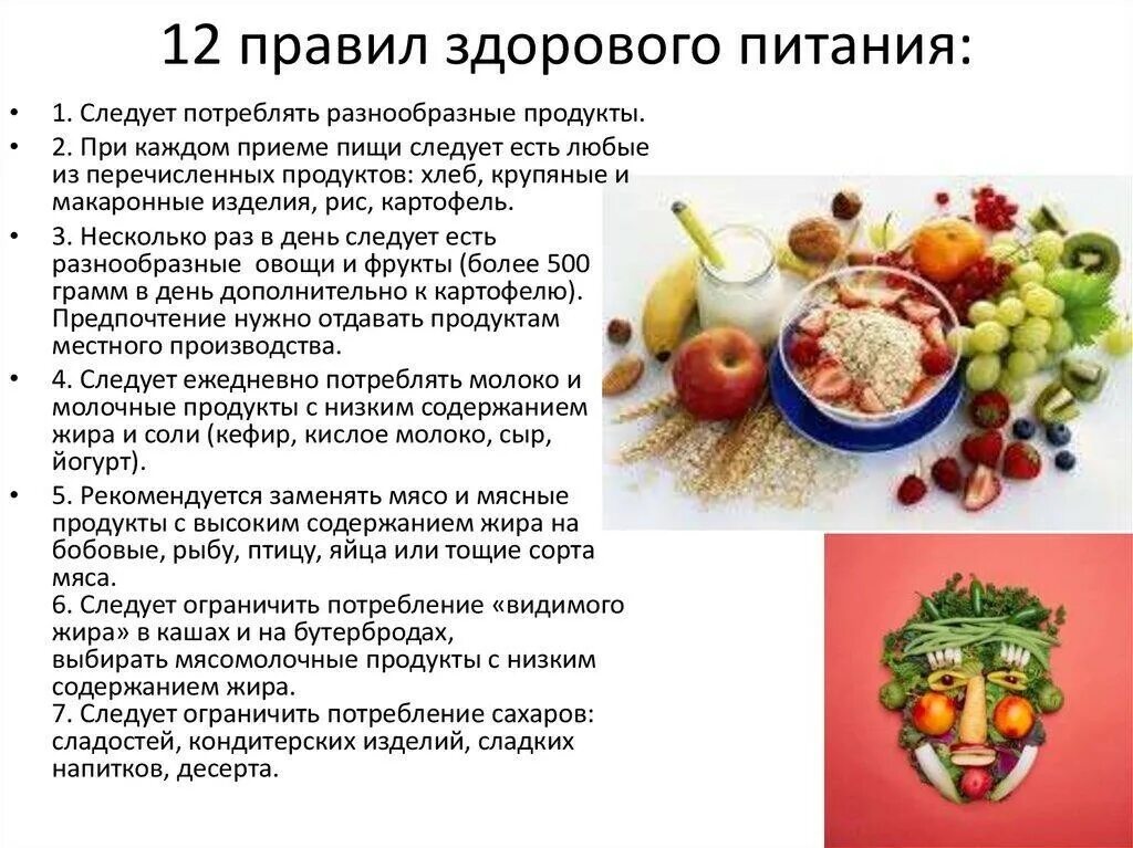 Что нужно есть в первую очередь