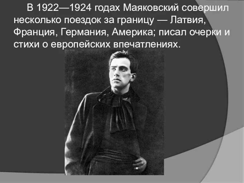 Женя маяковский. Маяковский. Женя маяковский. Маяковский выворачивайтесь нутром. А е крученых.