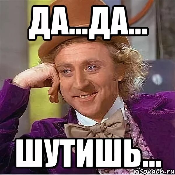 Шутки шутить