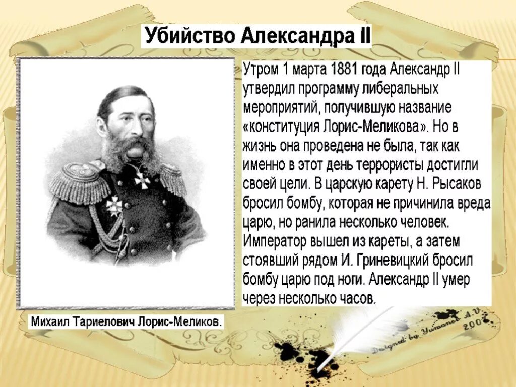 Основные положения проекта м т лорис меликова. Проект лорис-меликова 1881. проект лорис меликова от 1 марта 1881 года. проект конституции м т лорис-меликова. лорис меликов и его конституция при александре 2.