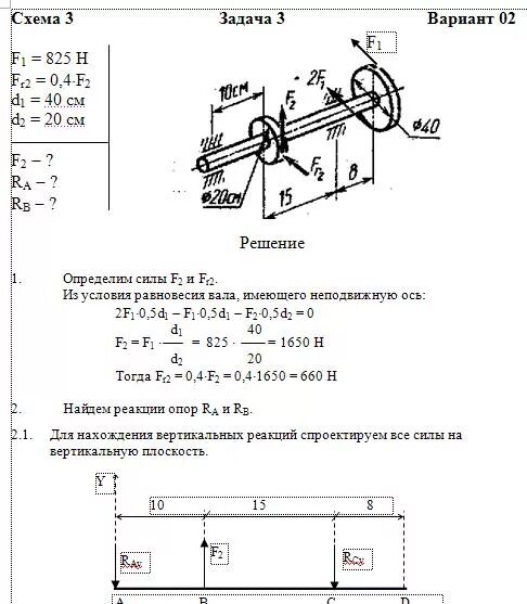 Задание механика 3. Техническая механика задачи с решением 21 задача. Техническая механика задача 3 опоры. Техническая механика решение задач f40.