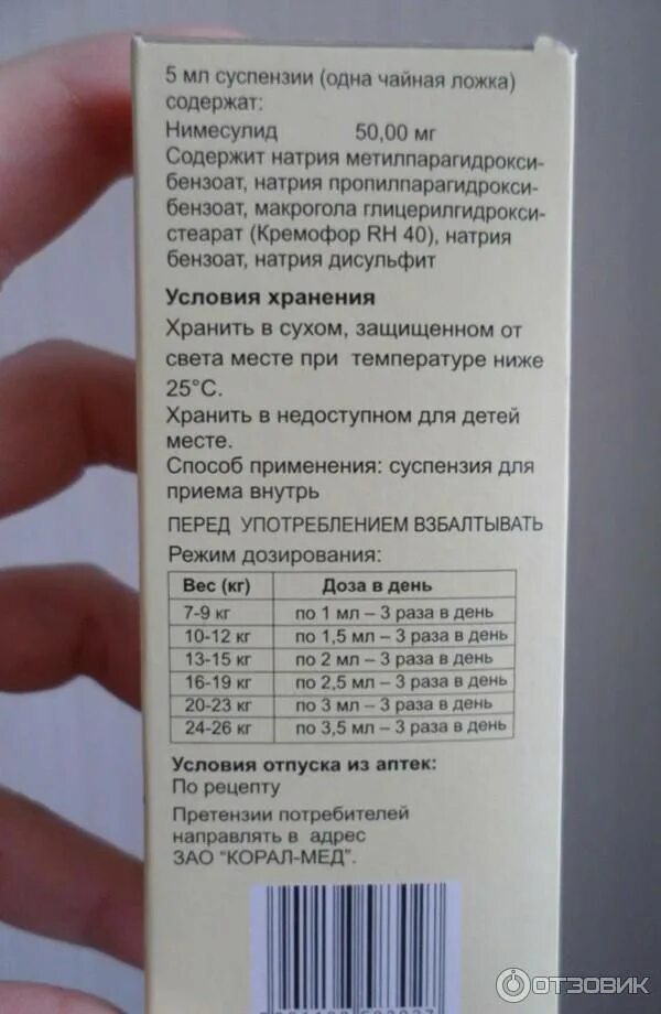 Нимулид можно ли давать детям. Нимесулид в суспензии доза детям. нимулид суспензия доза. нимесулид детский суспензия. нимулид суспензия для детей дозировка.