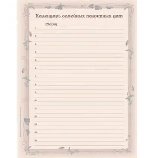 Странички памятных дат