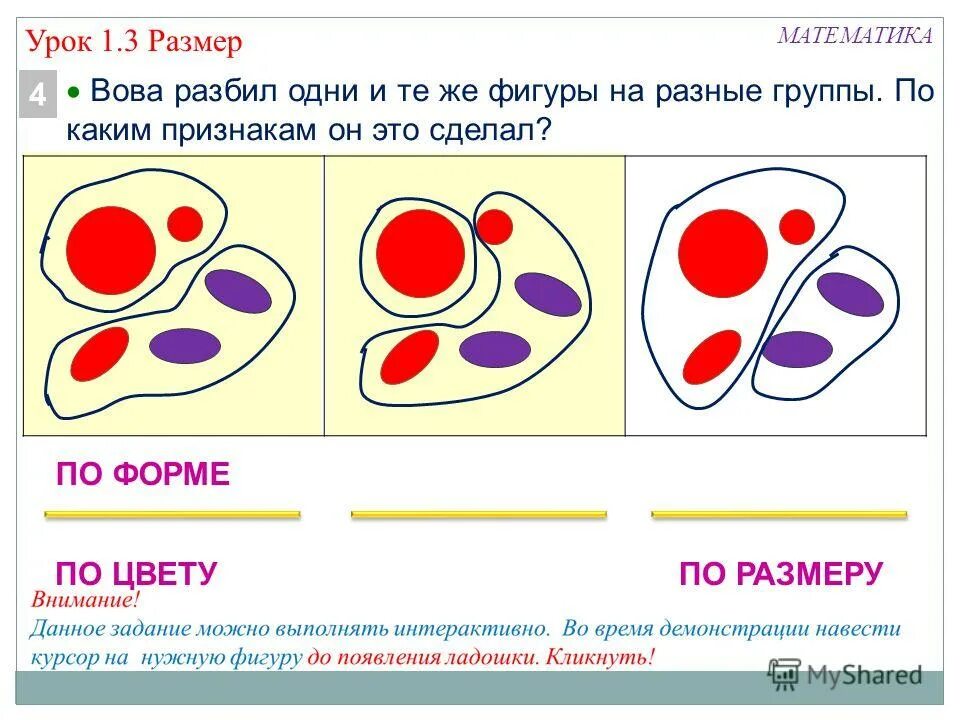 Разбить фигуры на группы