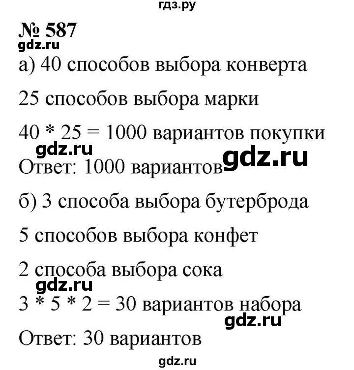 587 упражнение по русскому 5 класс. Гдз по алгебре 7 класс упражнение 587. упражнение 587 по алгебра на 7 класс. гдз по алгебре упражнение 587 страница 131. гдз по алгебре 7 класс дорофеев 601.