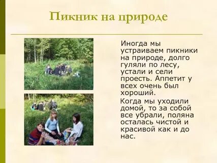 Смысл текстов пикник