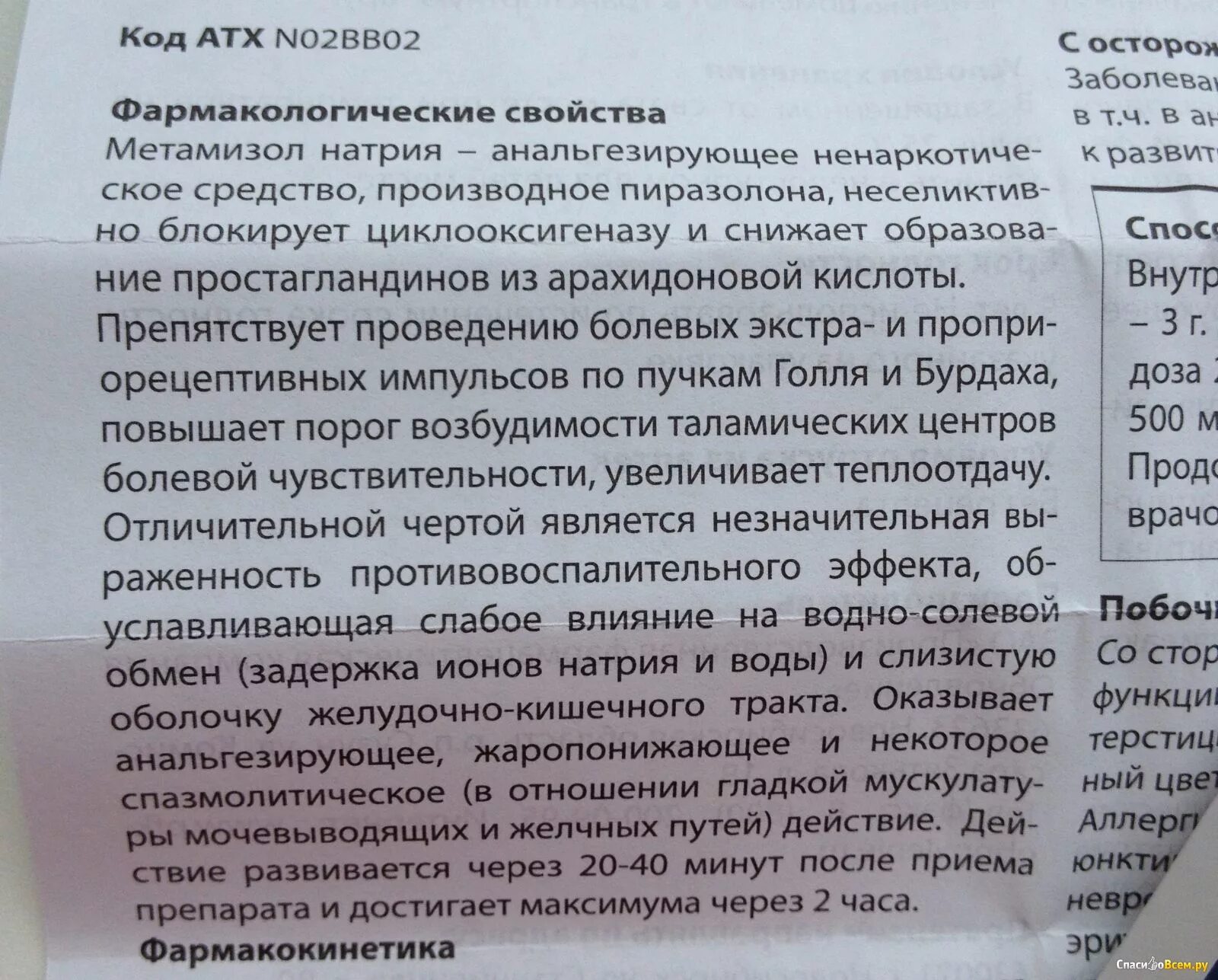 Анальгин таблетки дозировка. Анальгин фармакологический эффект. Фармакологическая характеристика анальгина. Анальгин таблетки инструкция. Анальгин дозировка для детей инструкция.