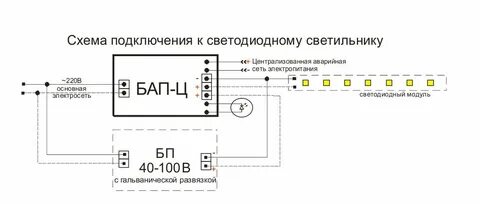 Схема аварийной лампы