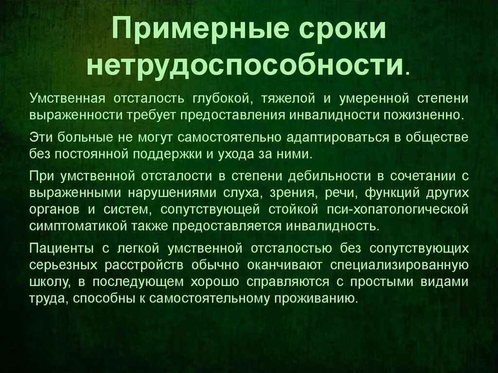 Умственная отсталость инвалидность. УО легкой степени инвалидность. Группа инвалидности по умственной отсталости. Инвалидность при легкой умственной отсталости у детей. При эпилепсии дают инвалидность