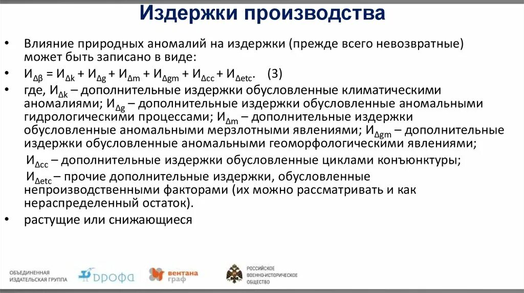 Издержки производства влияют. Издержки производства влияют на. Как наука влияет на производство.