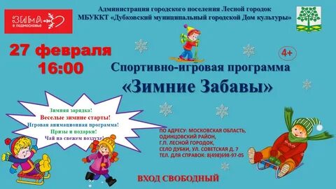Сценарий зимней игровой программы