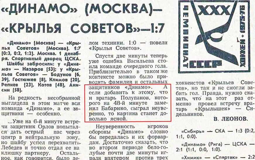 М советов. Чемпионат ссср по хоккею 1975-76. владимир репнев хоккей. чемпионат ссср по хоккею 1975-76 турнирная таблица. крылья советов журнал советский.