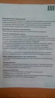 Уро ваксом отзывы при цистите