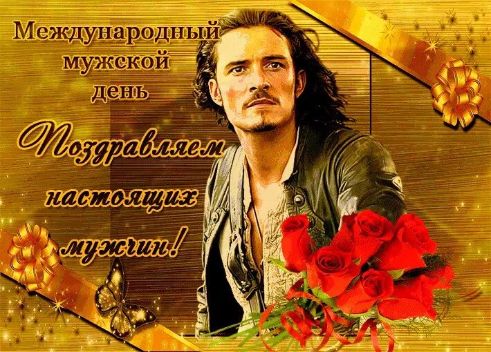 Анимированная открытка С Днем мужчин!