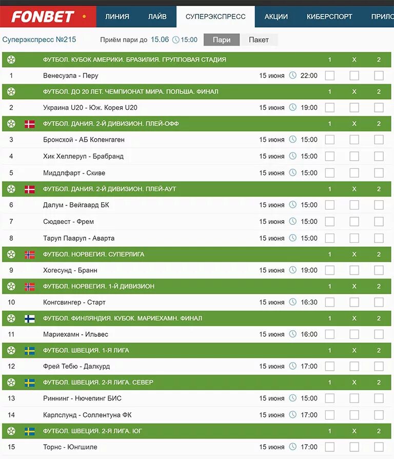 Скрины ставок Фонбет. Ставка Фонбет выигрыш. Суперэкспресс Фонбет. Выигрышные ставки в букмекерских конторах. Экспресс дня на футбол