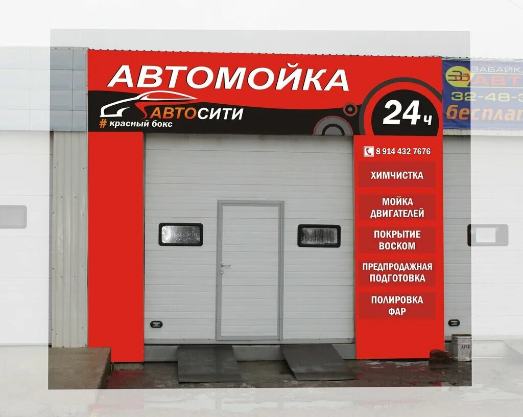 Гараж мойка армия. Царская мойка чита. Чкалов чита автомойка. Код автомойка. Код автомойка.