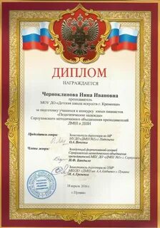 Грамоты школа искусств
