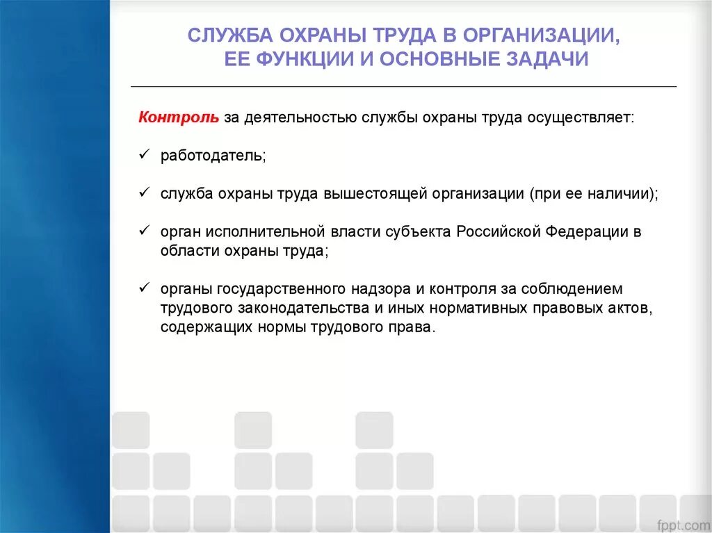 Статус и подчиненность службы охраны труда организации. Служба охраны труда на предприятии функциональные обязанности. Служба охраны труда на предприятии ее функции и задачи. Организация службы охраны труда на предприятии и ее основные задачи. Служба охраны труда на предприятии, основные ее задачи.