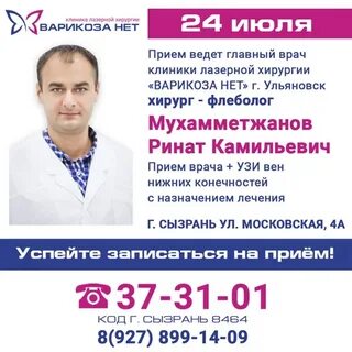 Флеболог тольятти